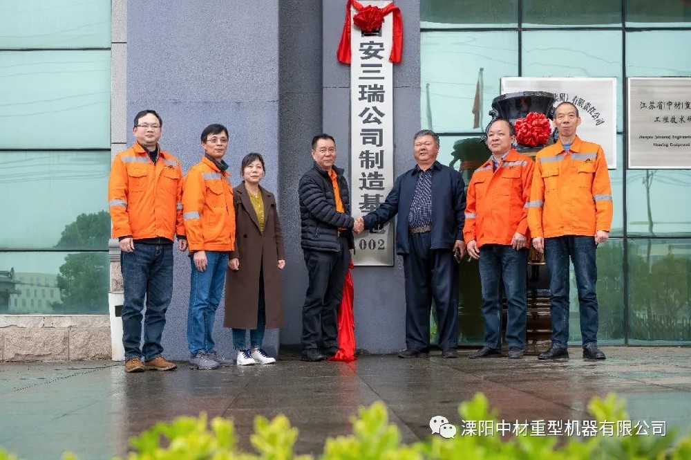 Congratulations on the establishment of Xi 'an Sanrui Company manufacturing base in Liyang Sino